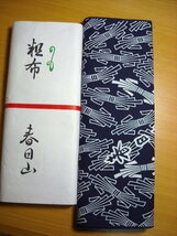 相撲　浴衣　反物　生地　粗布　春日山　_画像1