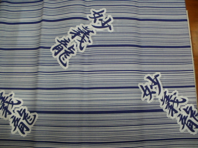  is gire sumo yukata cloth cloth . cloth .. dragon stripe 1 meter 