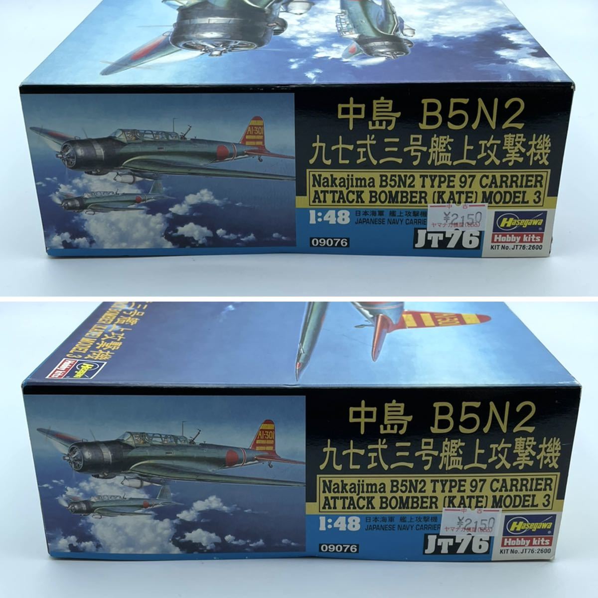 ☆22E242 ハセガワ 1/48 中島 B5N2 九七式三号艦上攻撃機_画像2