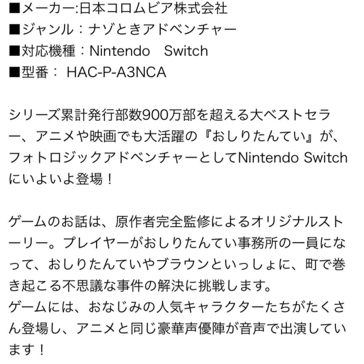 Nintendo Switchおしり探偵                                ニンテンドースイッチ