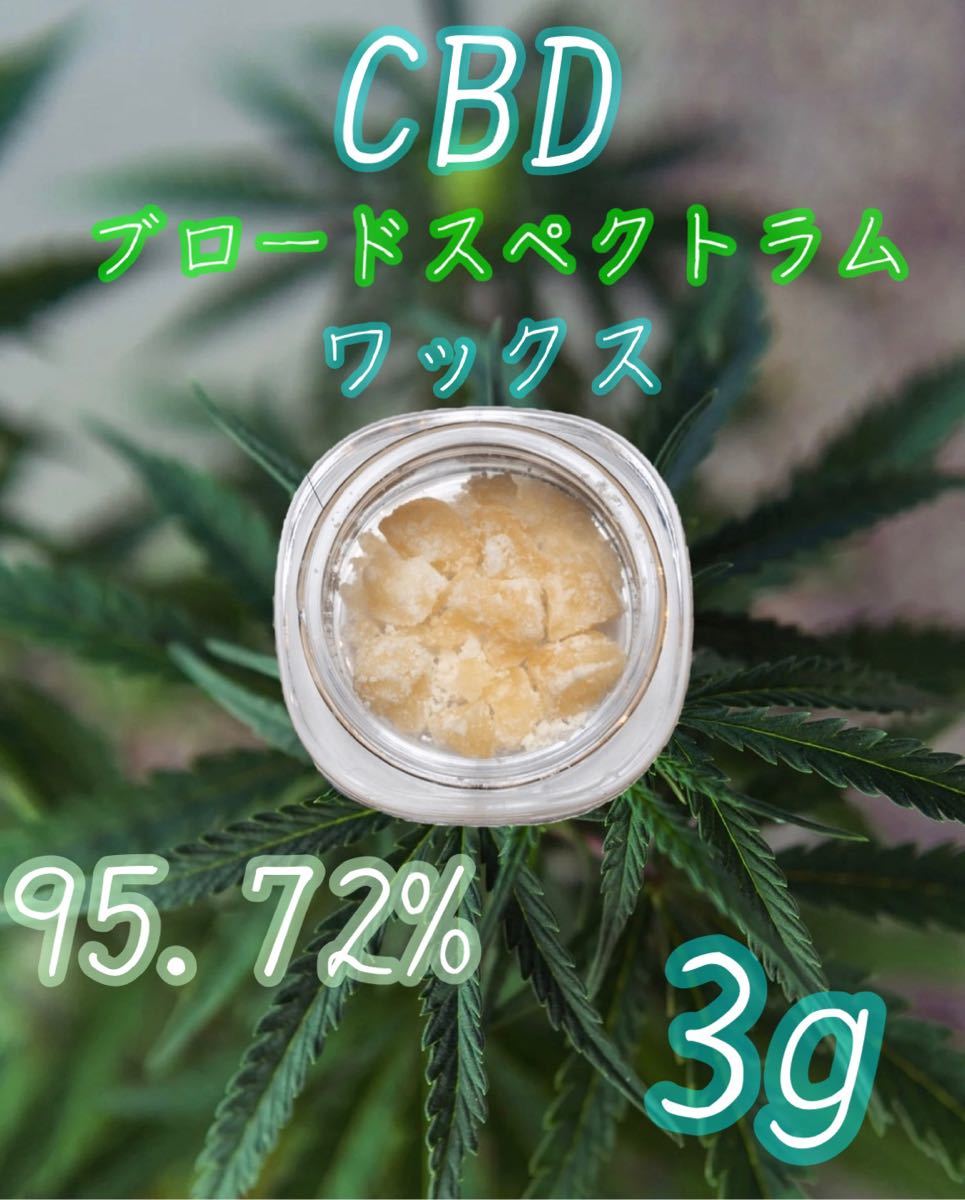 われる 米国コロラド産CBDワックス濃度95.72%高品質 sFAiE