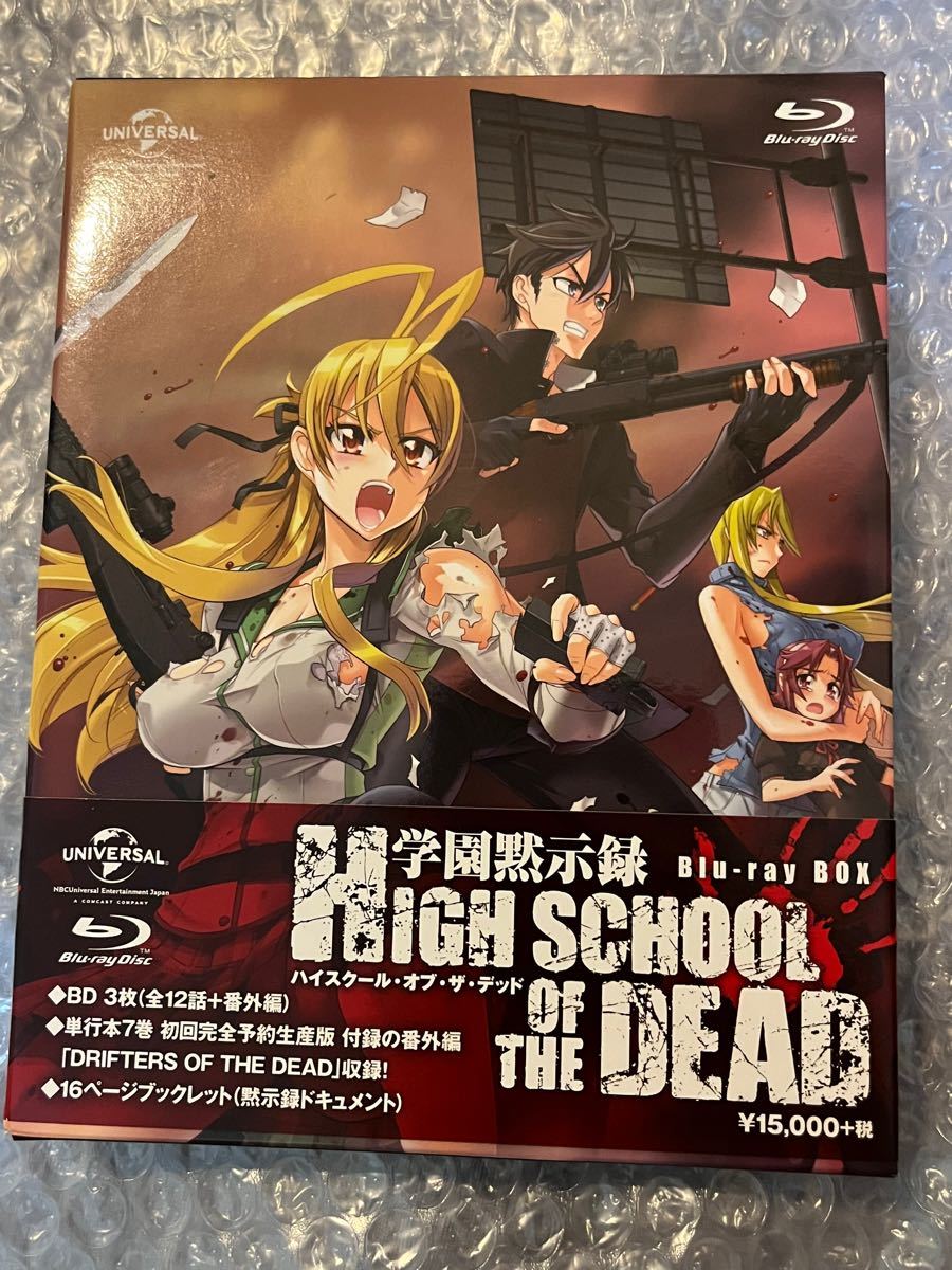  学園黙示録 HIGHSCHOOL OF THE DEAD Blu-ray BOX (Blu-ray Disc)