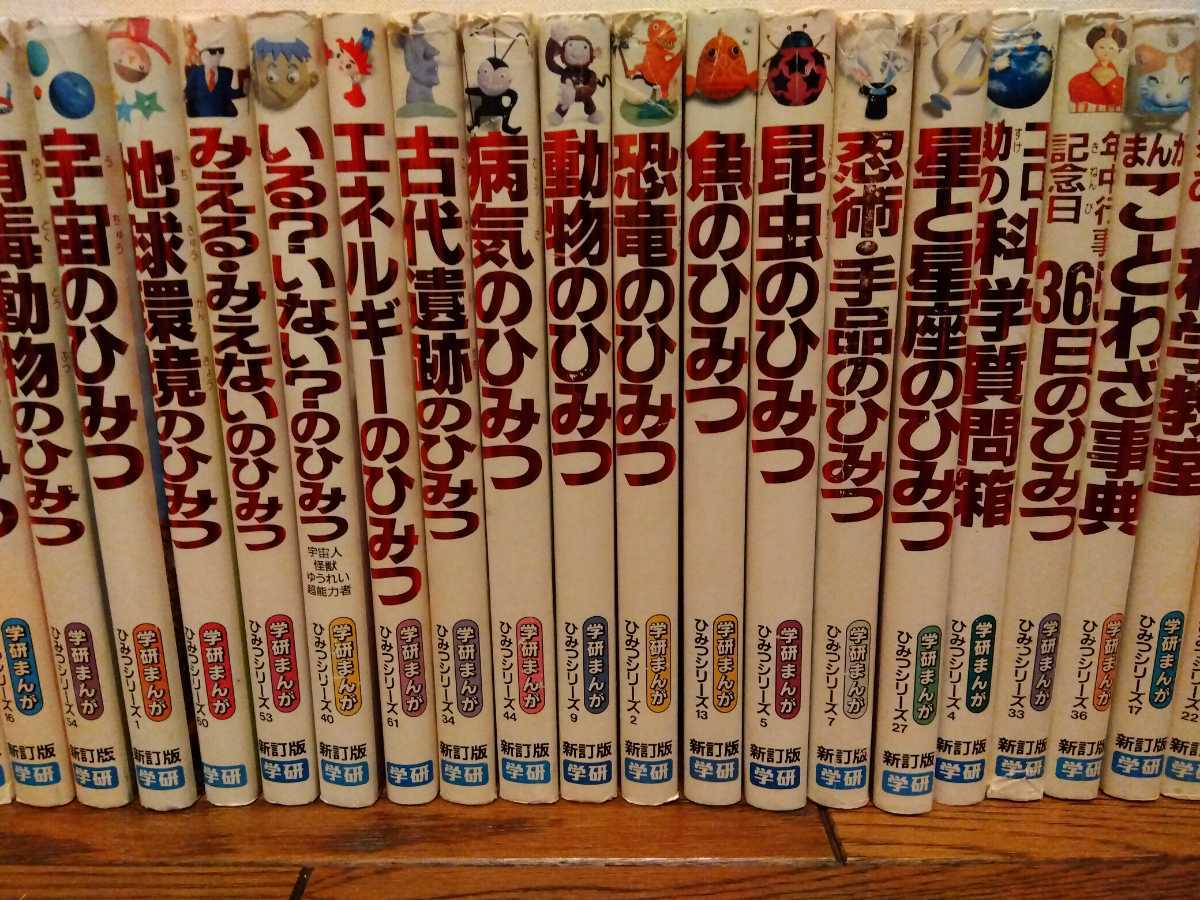 学研まんがひみつシリーズ 新訂版 36冊セット - 児童書、絵本