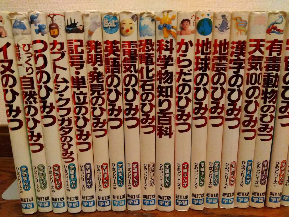 学研まんがひみつシリーズ 新訂版 36冊セット - 児童書、絵本