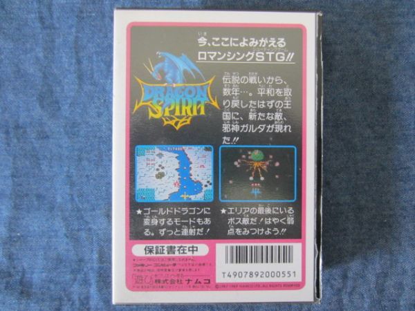 81%以上節約 美品 ファミコンカセット ドラゴンスピリット 箱 説明書