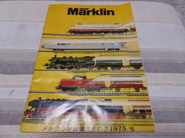 メルクリンMARKLIN 日本語版総合カタログ１９７５/６貴重品美本_画像1