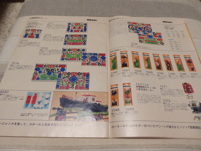 メルクリンMARKLIN 日本語版総合カタログ１９７５/６貴重品美本_画像4