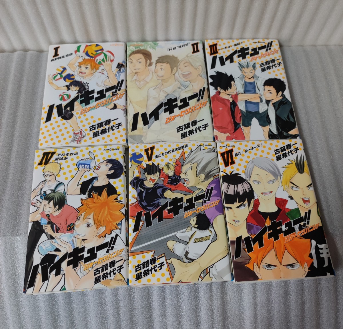 完結セット☆全13巻☆ハイキュー!! ショーセツバン!!☆漫画コミック小説 完結セット☆全13巻☆ハイキュー!! ショーセツバン!!☆漫画コミック小説