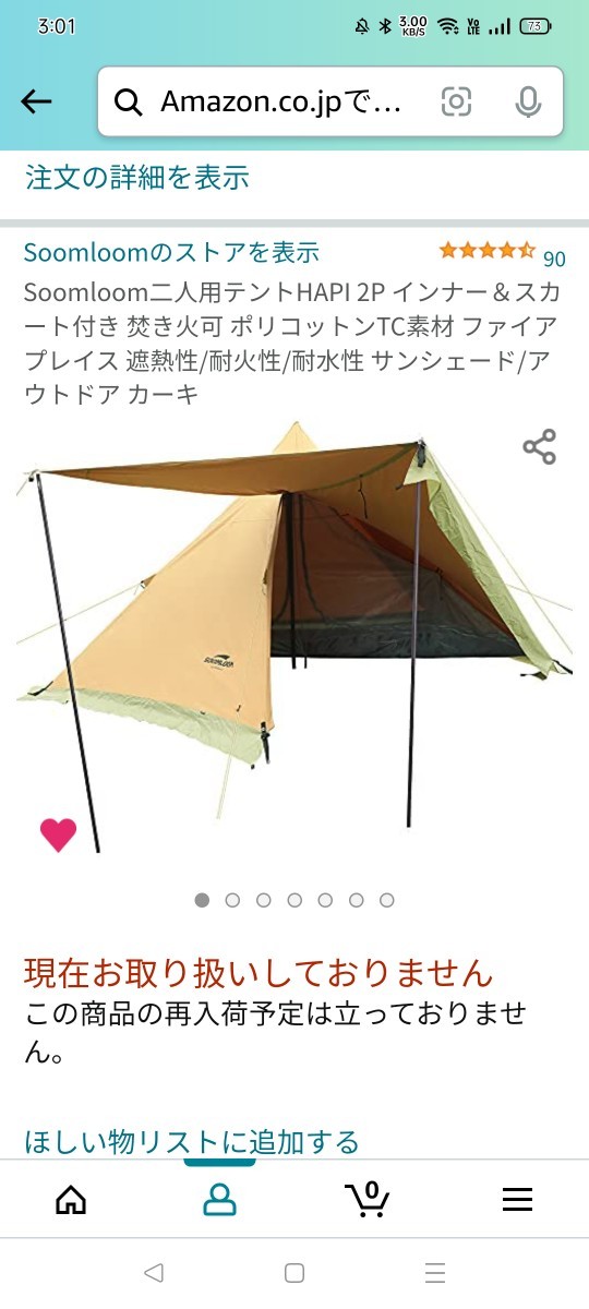 SoomloomスームルームHAPI 2P インナー&スカート付き 焚き火可 テント