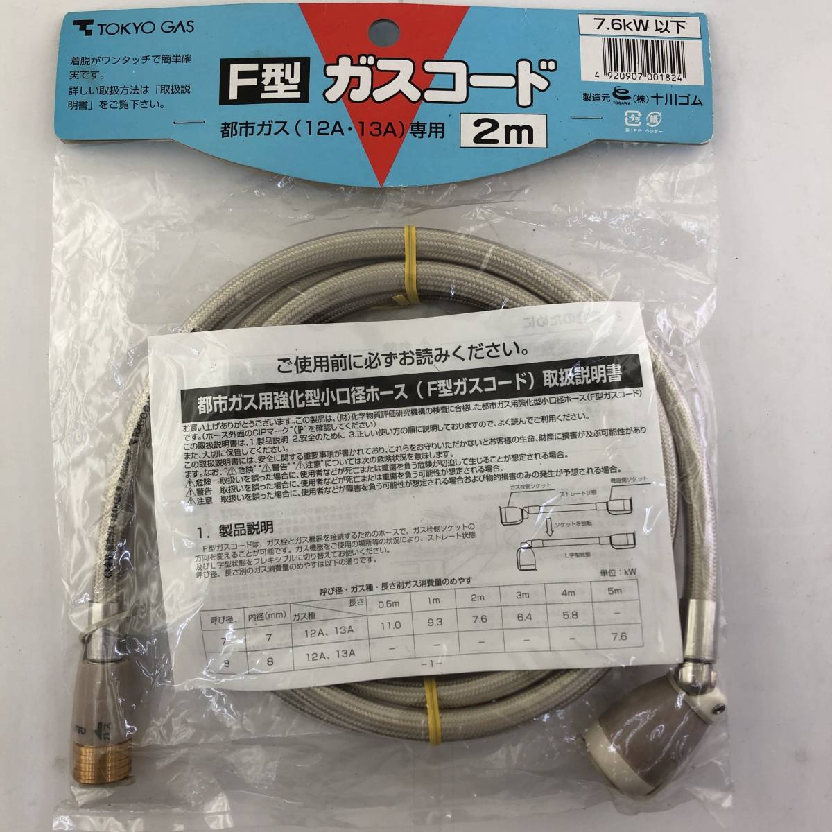 未開封品】東京ガス TOKYO GAS ガスファンヒーター製品用 ソケット F型