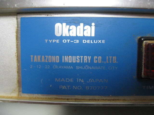 高園産業 Okadai オカダイ 薬剤分包機 OT-3 DELUXE 瞬熱３型　現状品　直接引き渡しOK_画像4