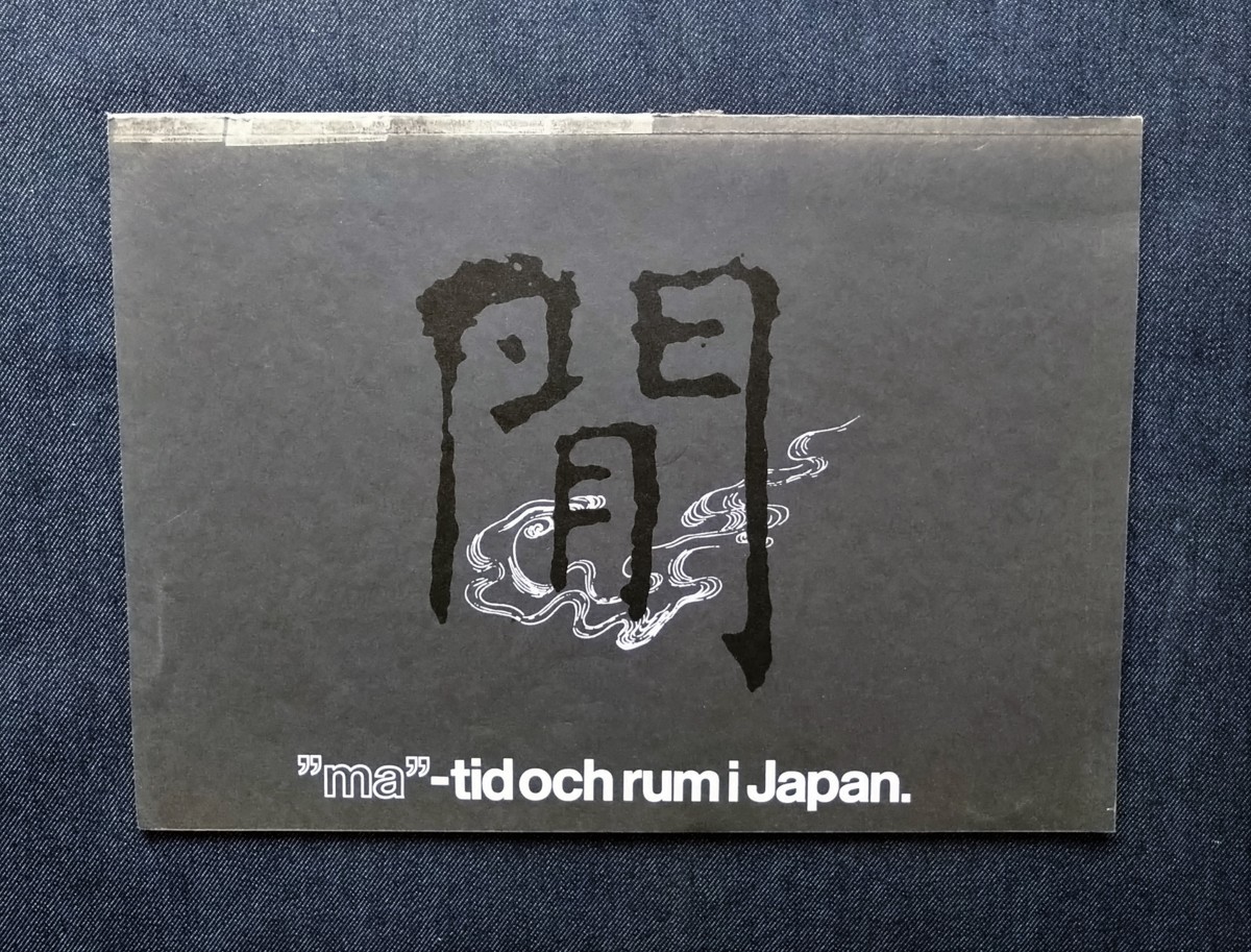 磯崎新 1980 間 MA Space-Time in Japan 洋書 松岡正剛/杉浦康平 磯崎新 1980 間 MA Space-Time in Japan 洋書 松岡正剛/杉浦康平