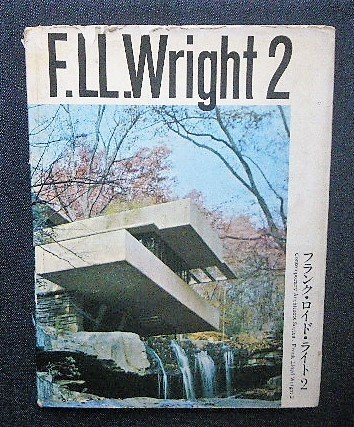 フランク・ロイド・ライト 建築 1968年 Frank Lloyd Wright 2 二川幸夫