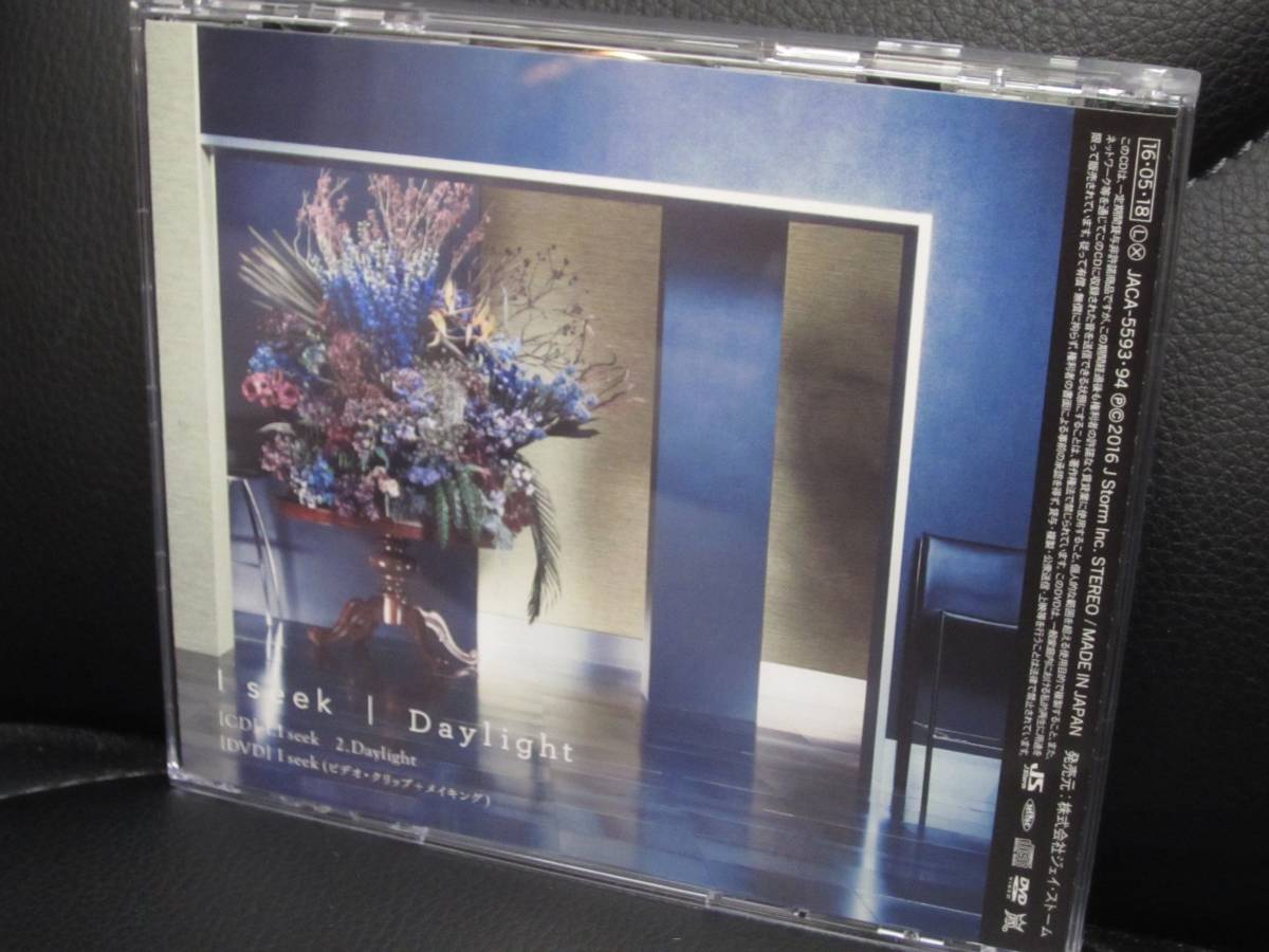 新品未使用 嵐 I SEEK Daylight 初回限定盤1 CD DVD 美品 bonnieyoung.com