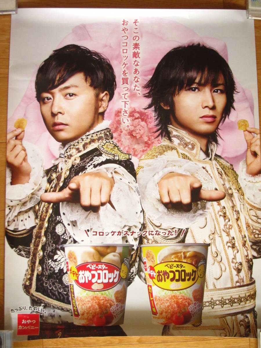 Kinki Kids Kinki Kids/Snack Company Baby Star Snack Croquette плакат редкий