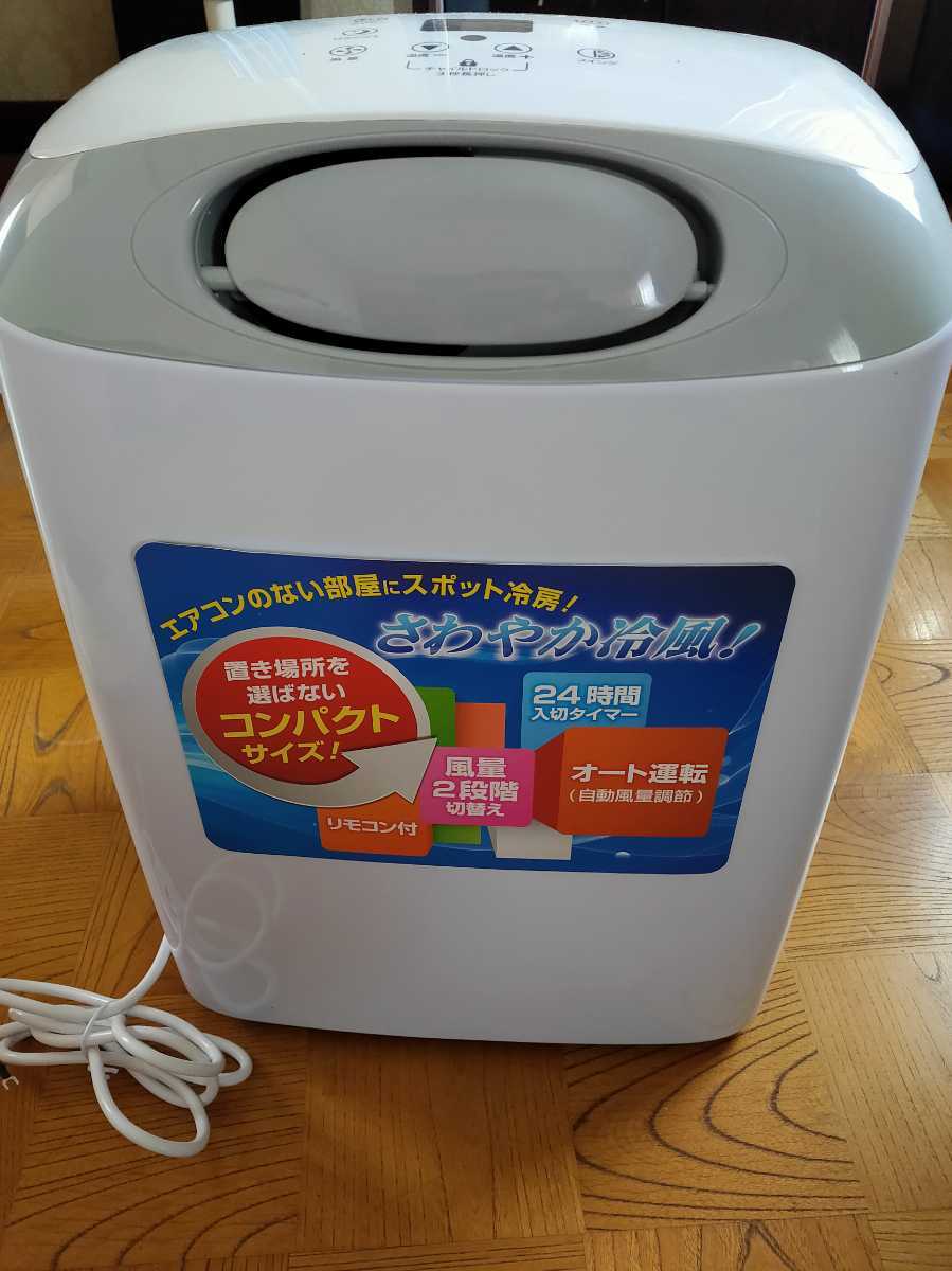 タンスのゲン スポットクーラー 【排水の手間要らず！ノンドレン構造