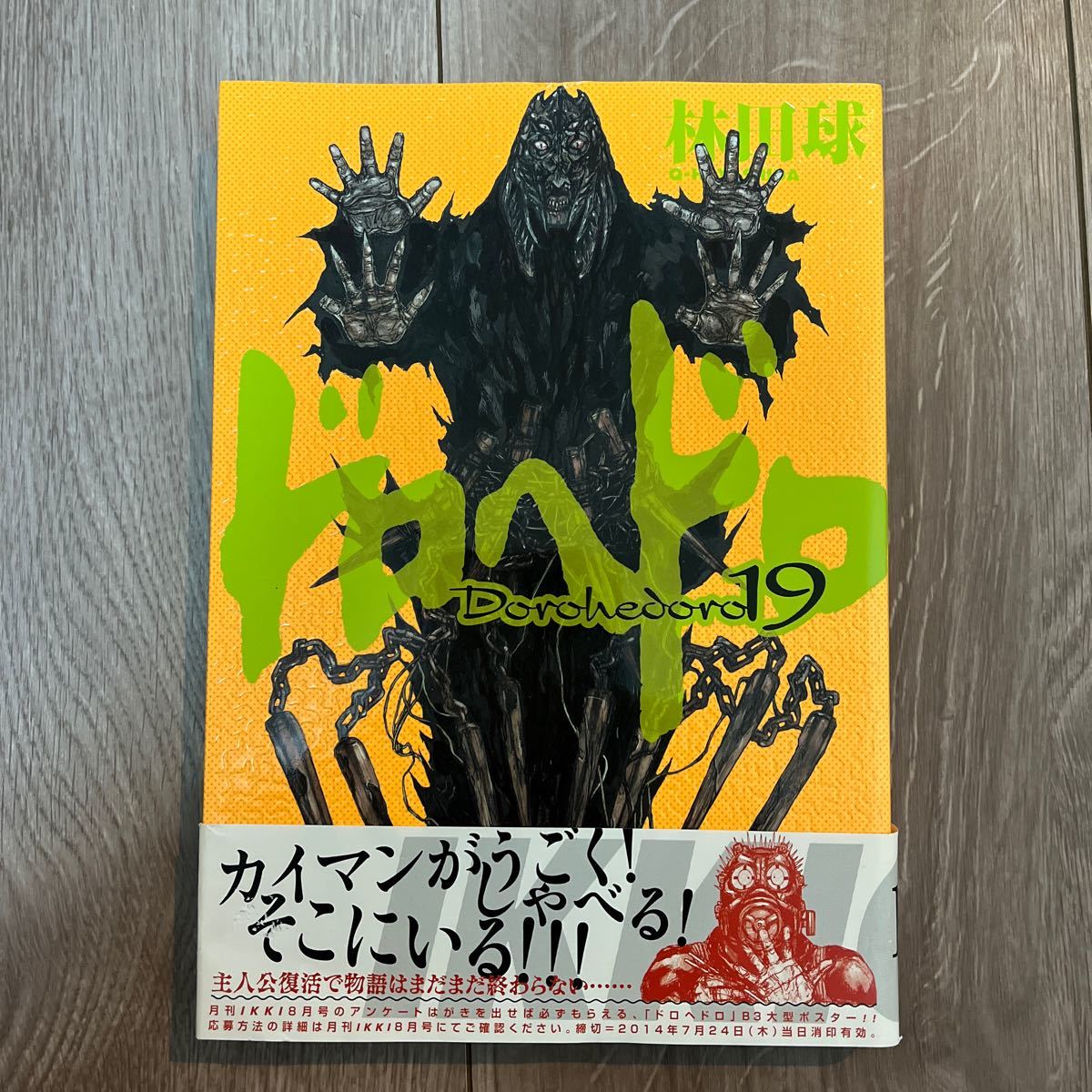 ドロヘドロ 19/林田球|Yahoo!フリマ(旧PayPayフリマ) ドロヘドロ 19/林田球|Yahoo!フリマ(旧PayPayフリマ)