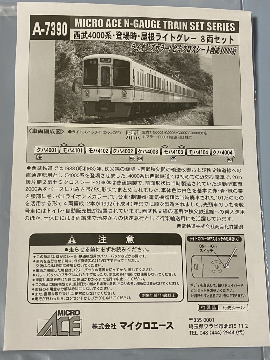 マイクロエース MICROACE A-7390 西武4000系 登場時・屋根ライト マイクロエース MICROACE A-7390 西武4000系 登場時・屋根ライト