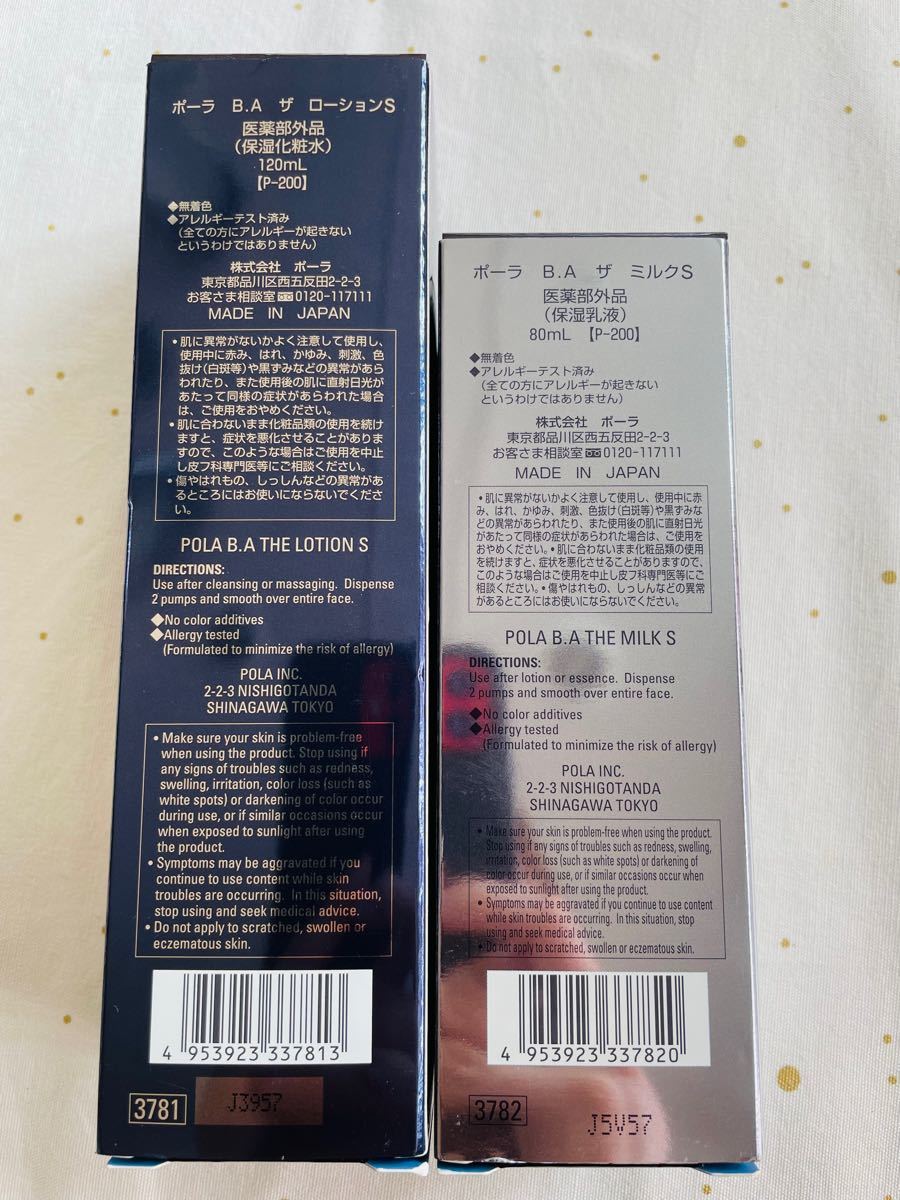 ポーラBAザローションSとミルクSセット(限定品) 個数限定販売 ポーラBAザローションSとミルクSセット(限定品) 化粧水/ローション