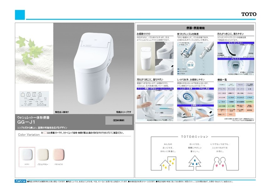 未使用品　TOTO ウォシュレット一体型便器GG-J1　TOTO GG-J CES941 #NW1_画像1