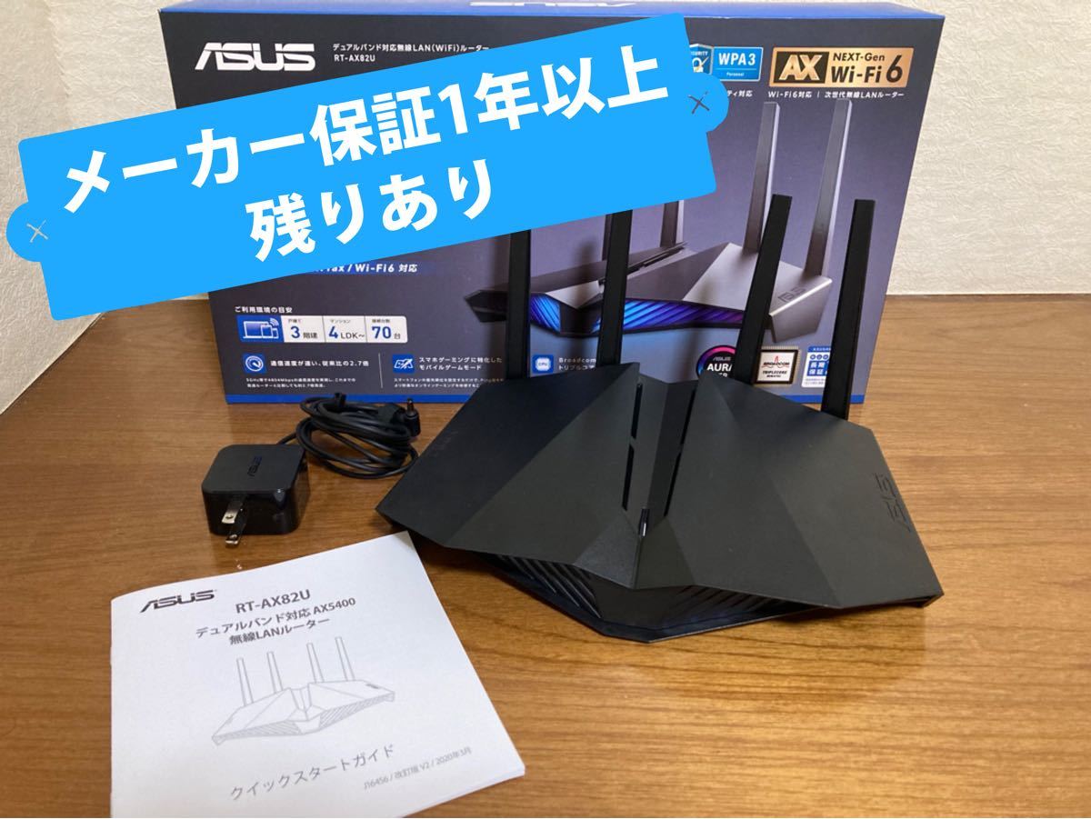 Wifi6 無線LANルーター ASUS RT-AX82U ゲーミングルーター メーカー保証あり