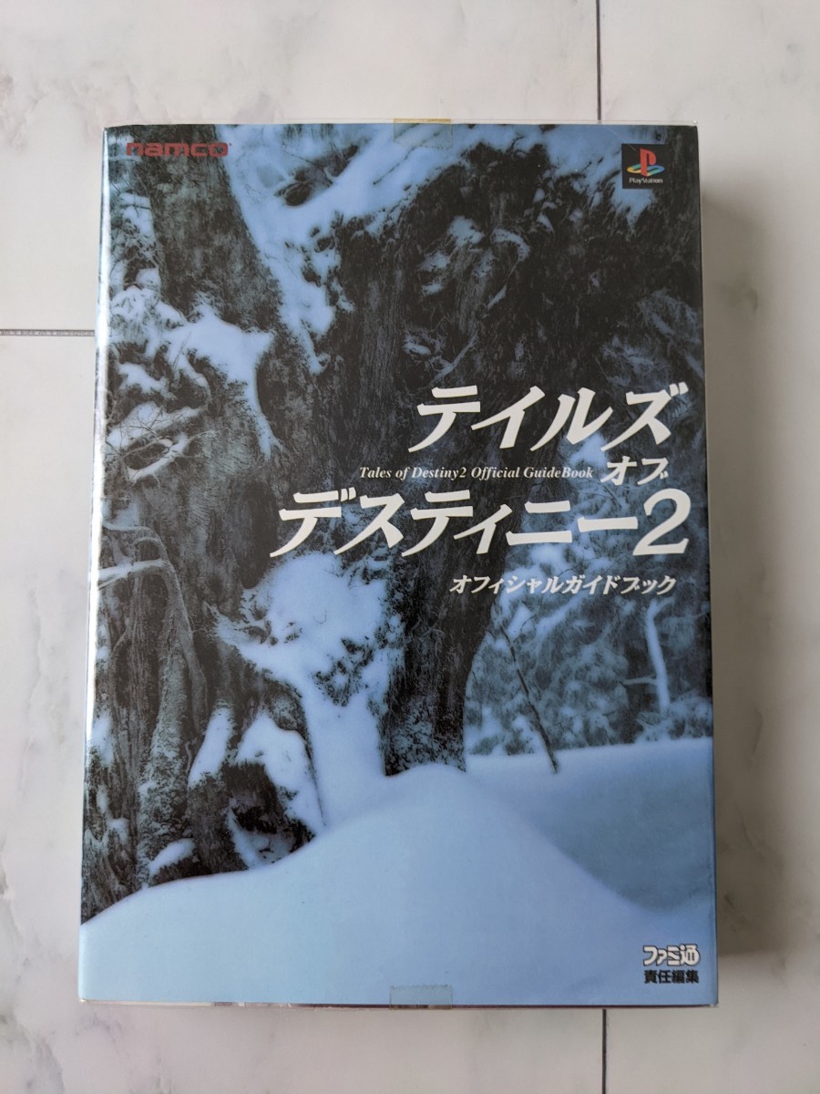 44 [匿名配送] [送料無料] テイルズオブデスティニー2　攻略本