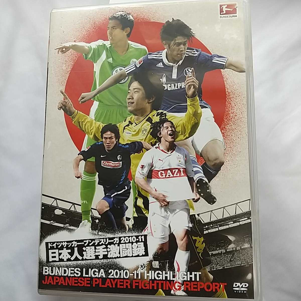 ドイツサッカーブンデスリーガ2010-11 日本人選手激闘録 DVD の画像1