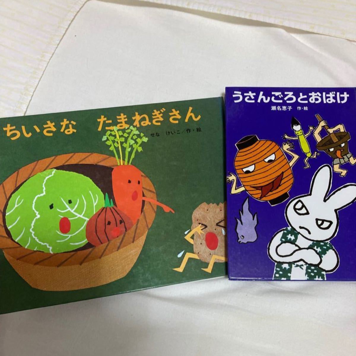 週末限定セール特価 ちいさなたまねぎさん【絶版】うさんごろと 週末限定セール特価 ちいさなたまねぎさん【絶版】うさんごろと