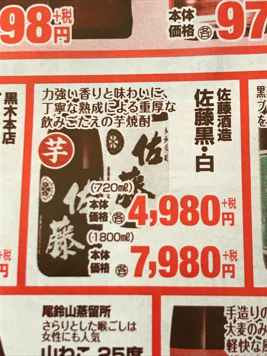 高額商品 佐藤 黒麹 1800ml 2本 芋焼酎