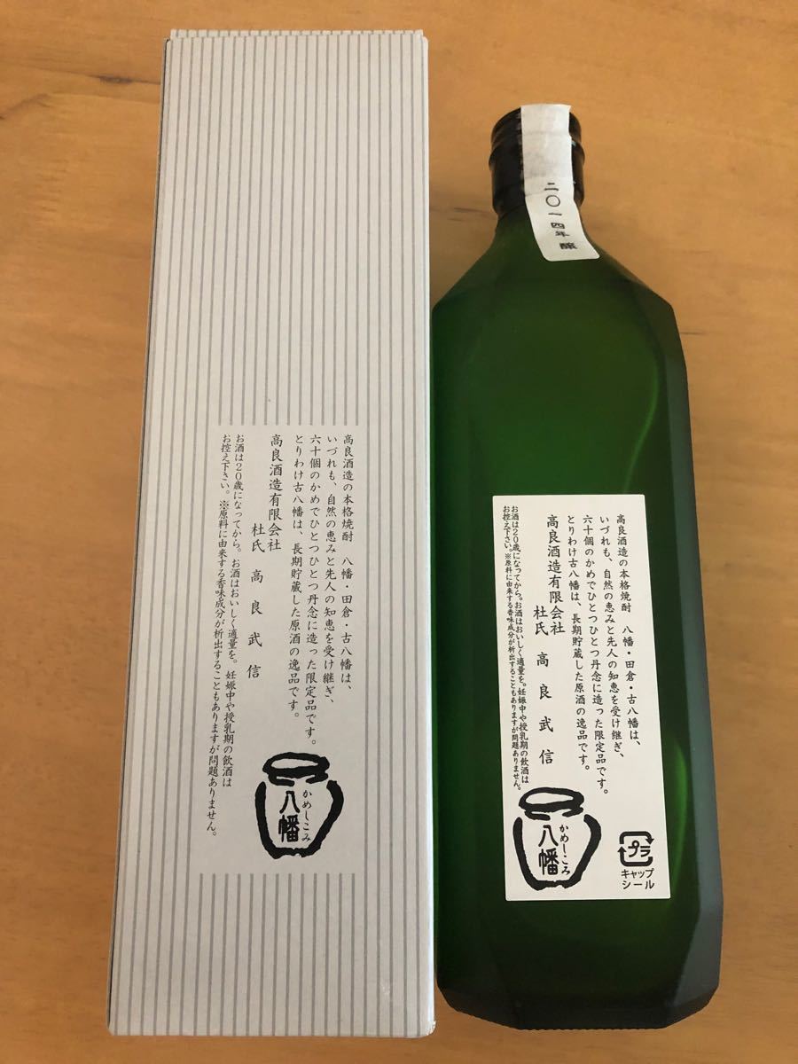 入手困難品 古八幡 720ml 1本 芋焼酎