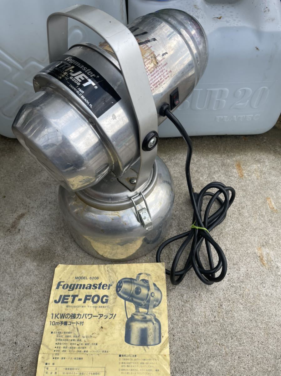 ◇Fogmaster TRI-JET フォグマスター トライジェット 6208 消臭剤