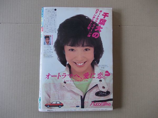 L5069　即決　コミック劇画村塾　昭和58年7月 創刊2号　高橋留美子　小池一夫　大野安之　やまさき拓味　伊賀一洋　山本貴嗣_画像4