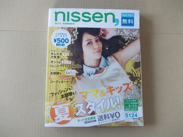 L5113　即決　ニッセン通販カタログ　2013年夏号　NISSEN_画像1