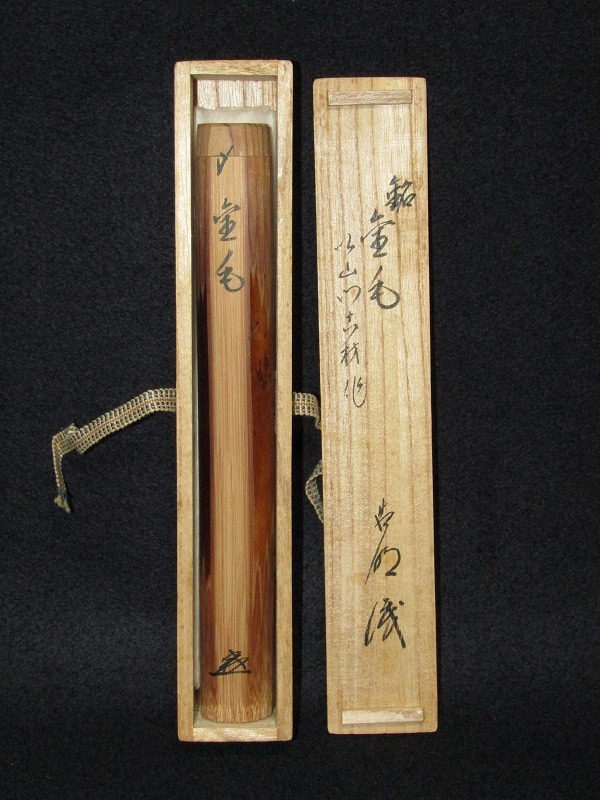 e12-5262[NAR] 大徳寺 山門古材 作 茶杓 銘「金毛」方谷浩明 書付 共箱 茶道具_画像3