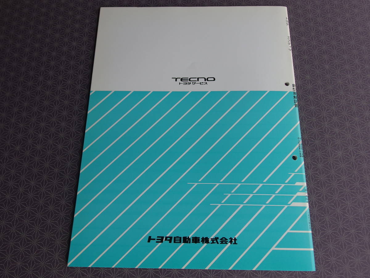 絶版！稀少未使用★ESTIMA エスティマＴCR10W TCR11W、TCR20W TCR21W【 新型車解説書 】1993年8月_画像3