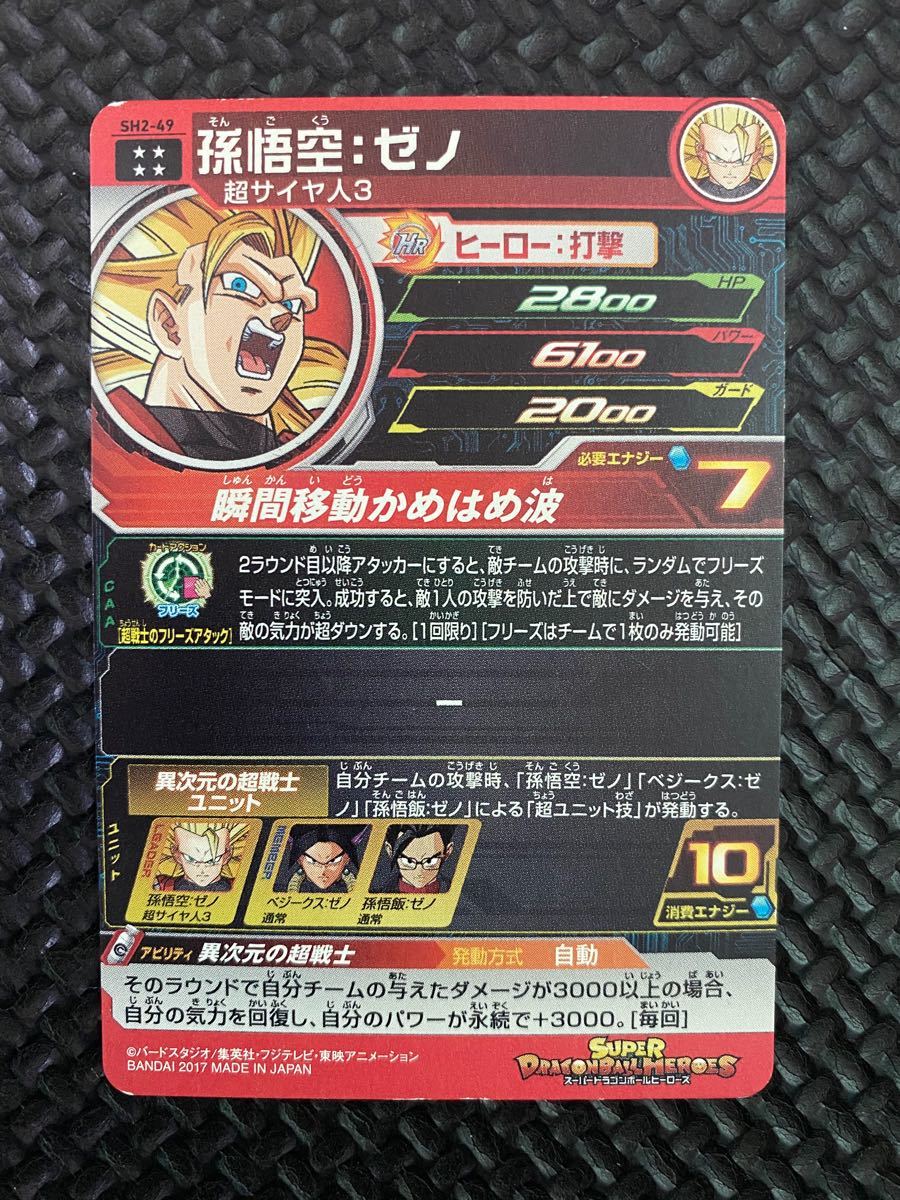 スーパードラゴンボールヒーローズ SH2-49 孫悟空 ゼノ スーパードラゴンボールヒーローズ SH2-49 孫悟空 ゼノ