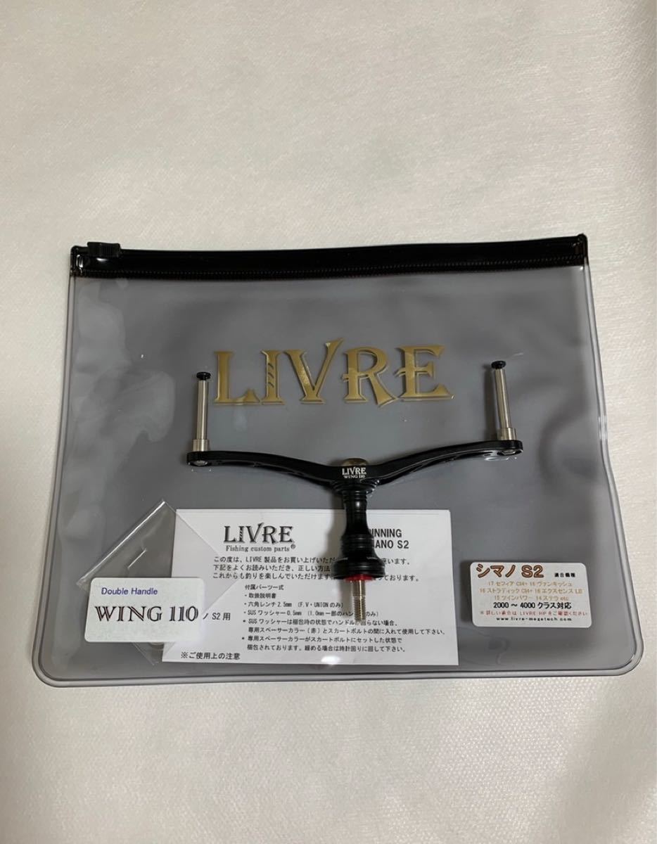 リブレ×ブラックライオン限定ハンドル キャシャロットefリミテッド! マットブラックWING110。シマノS2用! 新品未使用!