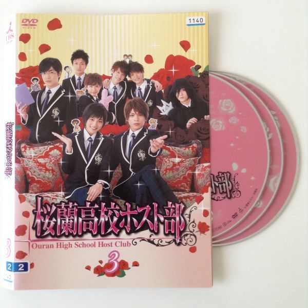 P46170　R中古DVD　桜蘭高校ホスト部　川口春奈・山本裕典　全3巻セット（ケースなし）_画像1