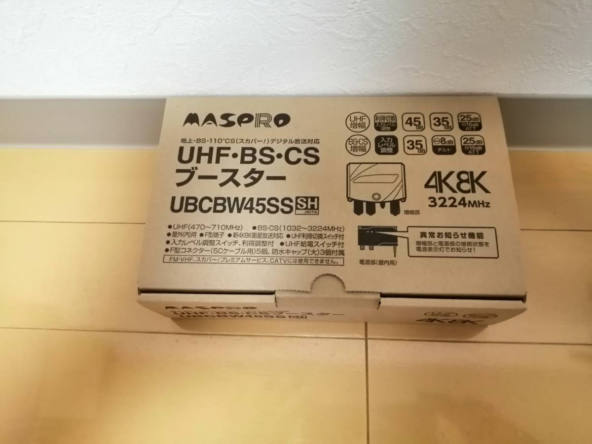 新品未開封 マスプロ UBCBW45SS UHF.BS.CSブースター falconofs.com