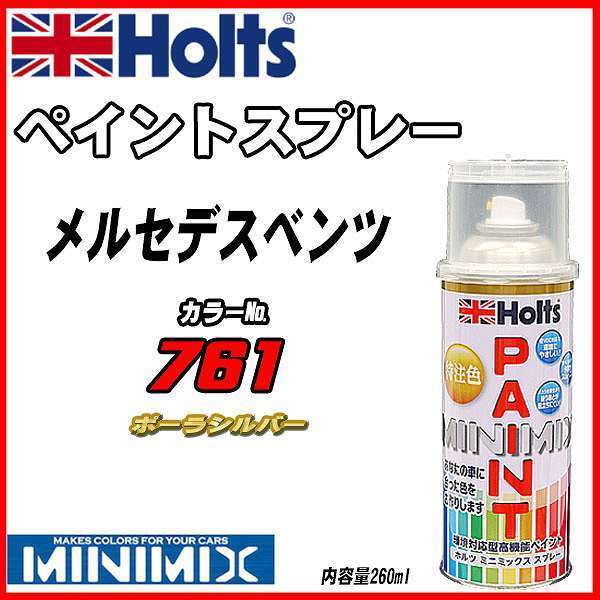 ペイントスプレー メルセデスベンツ 761 ポーラシルバー Holts MINIMIX_画像1