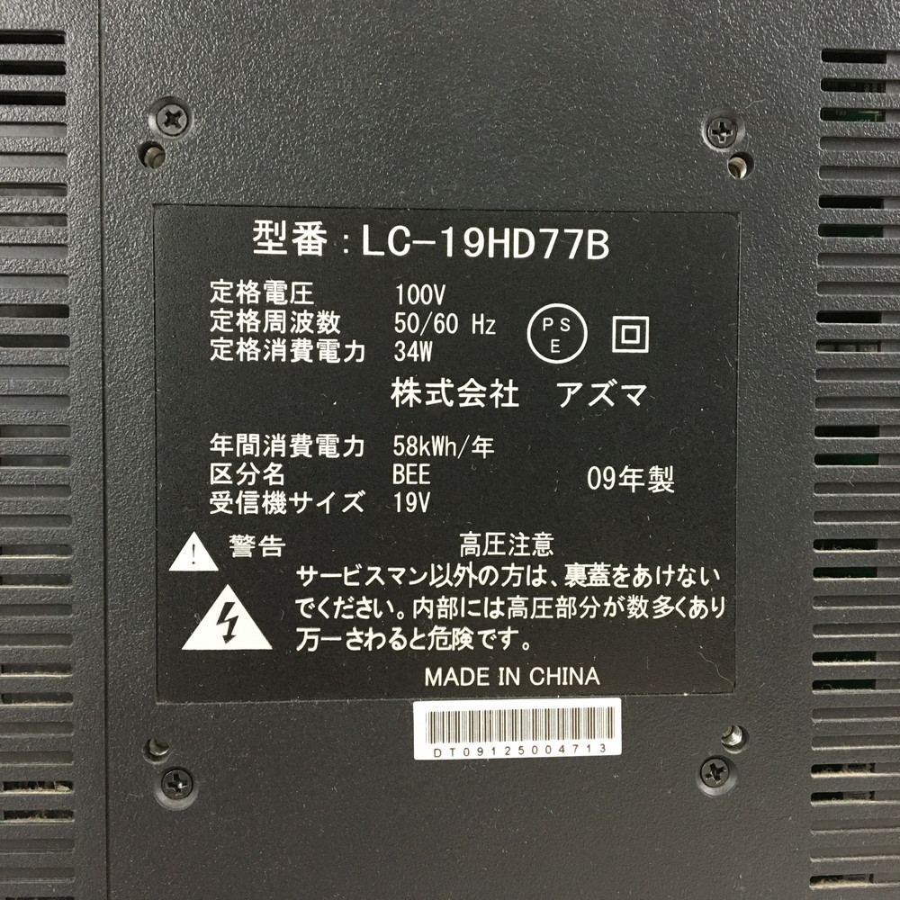 【現状渡し品】 dayton　地上波デジタルハイビジョン液晶テレビ　LC-19HD77B 【91-220512-MI-17-HOI】_画像3