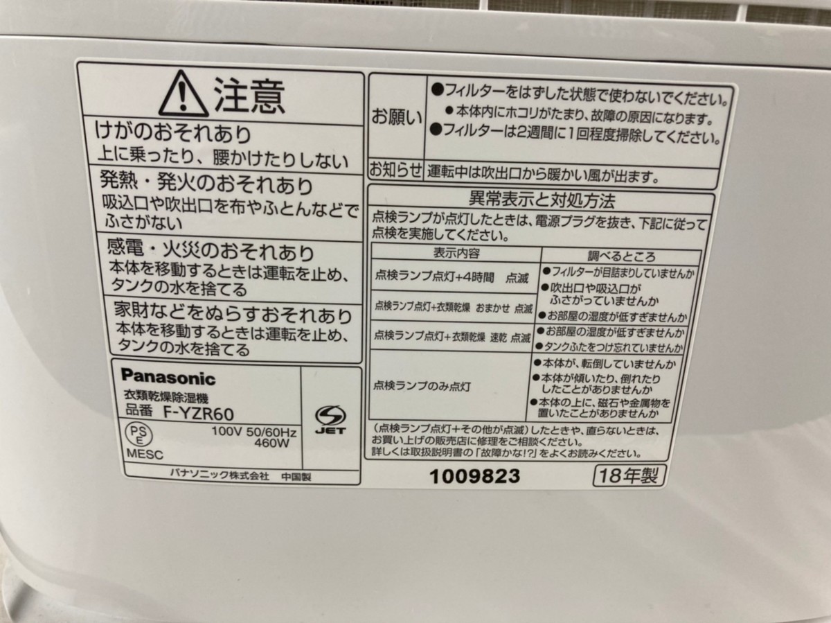 【中古品】 Panasonic 衣類乾燥除湿機 F-YZR60 2018年製 【99-220514-to-7-HOS】_画像5