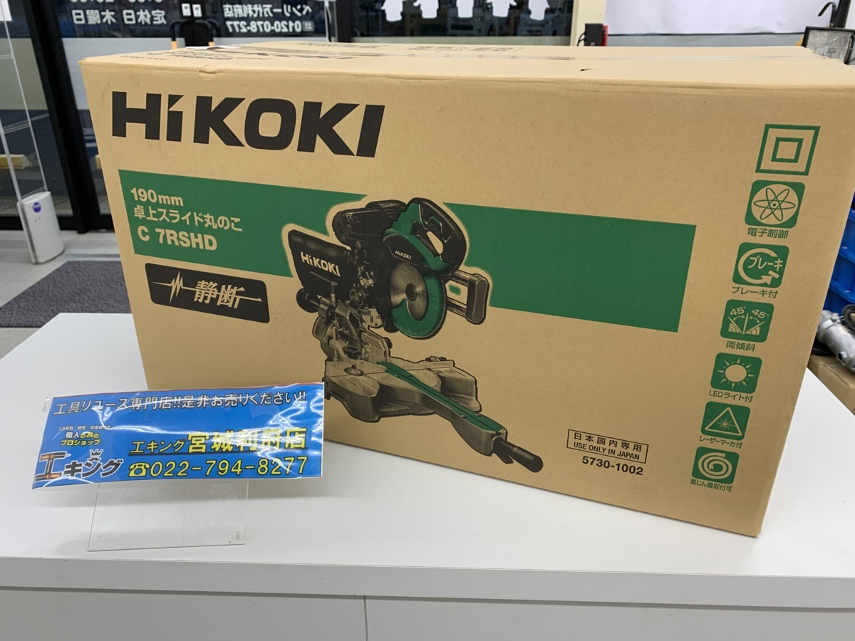 未開封・未使用・店頭併売品】HiKOKI C7RSHD 190mm卓上スライド丸の