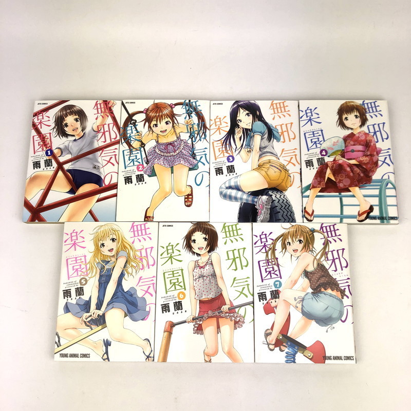 【中古品】 無邪気の楽園 1~13巻 漫画 マンガ 全巻セット 白泉社 ヤングアニマル嵐 雨蘭 学園 青年漫画 【4-220517-TA-12-OTO】_画像3