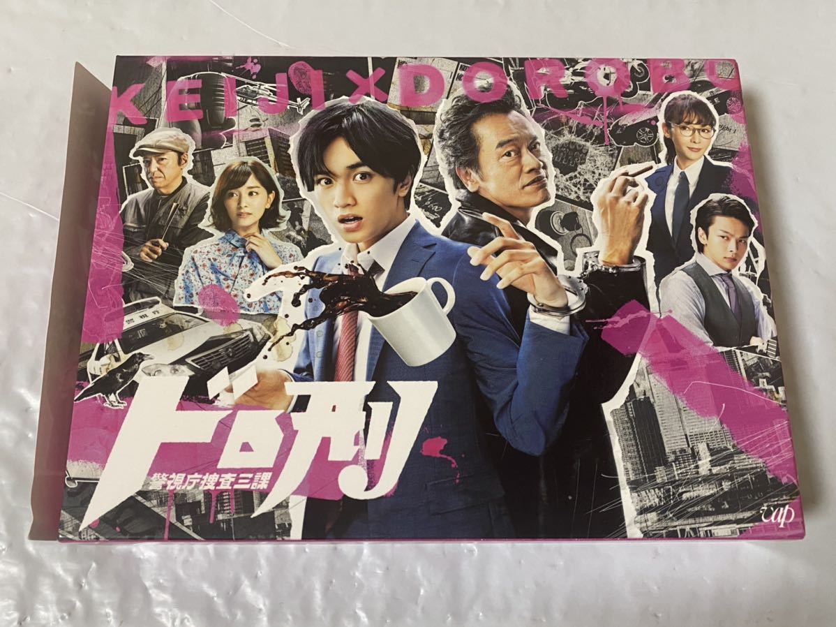 ドロ刑 -警視庁捜査三課- DVD-BOX Sexy Zone 中島健人 遠藤憲一 中村