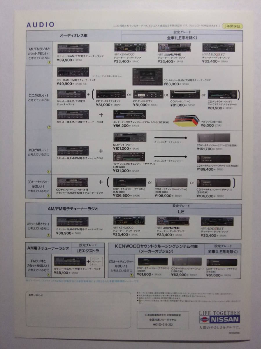 ☆☆V-5538★ 日産 ウイングロード オプションパーツカタログ ★レトロ印刷物☆☆_画像10