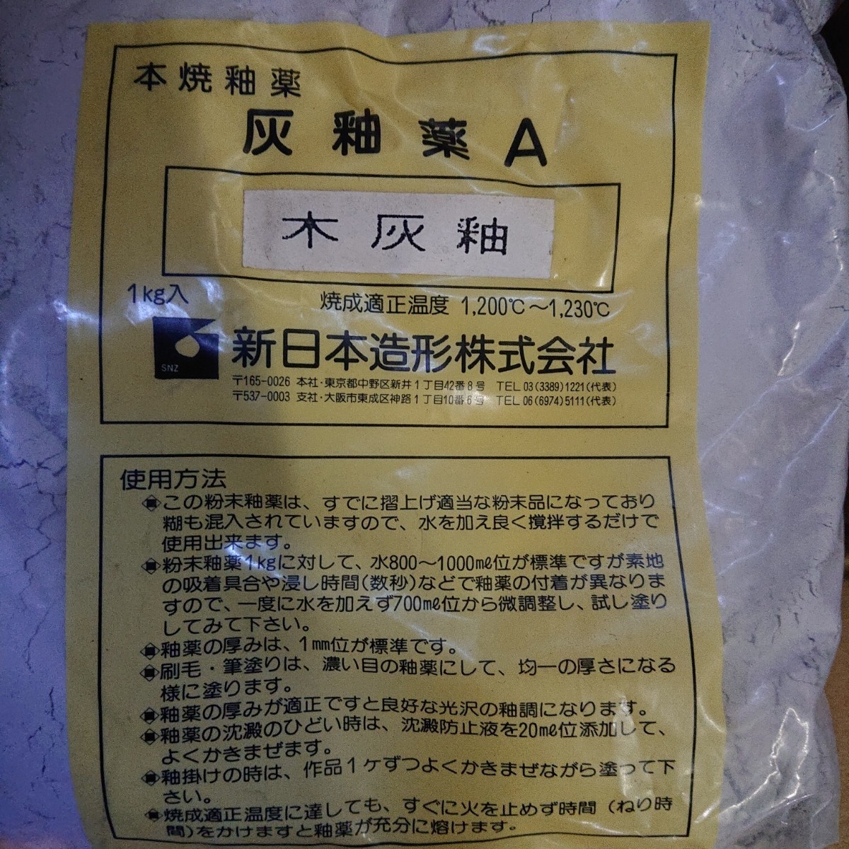 陶芸　釉薬　いろいろ　1袋1ｋｇ×8セット　組み合わせ自由