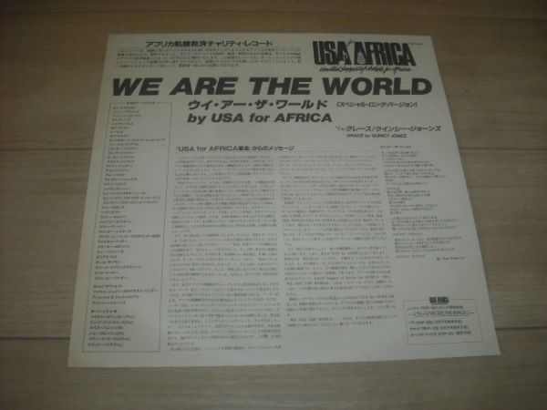 WE ARE THE WORLD/USA AFRICA/日本盤ライナー付/12インチシングル_画像3