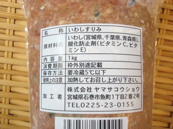 築地丸中　イワシすり身1ｋｇ！ いわしハンバーグ 鰯つみれ！_商品裏書きです。