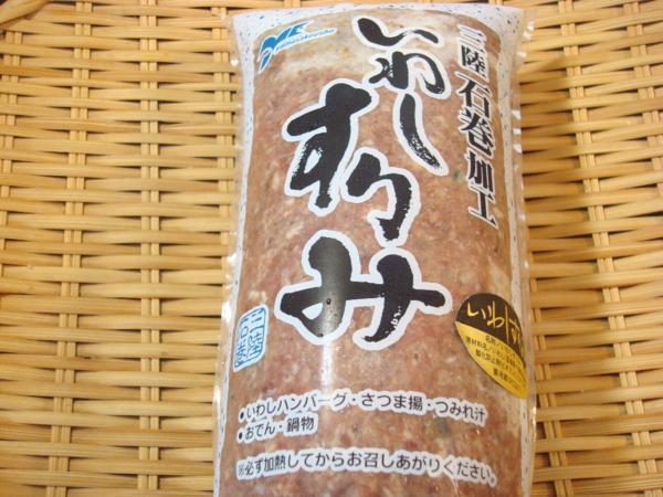 築地丸中　イワシすり身1ｋｇ！ いわしハンバーグ 鰯つみれ！_栄養豊富でお子様にもお勧めです！